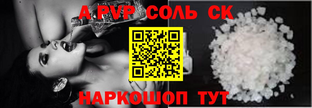 Калач-на-Дону  А ПВП кристаллы  Вход с VPN  Alfa_PVP СК 