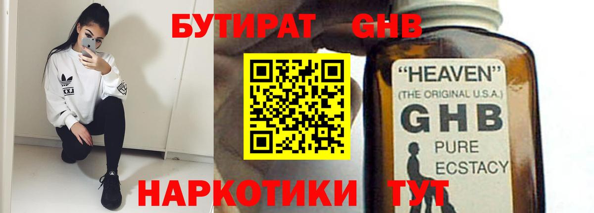 БУТИРАТ бутандиол  Вход с VPN  Калач-на-Дону 
