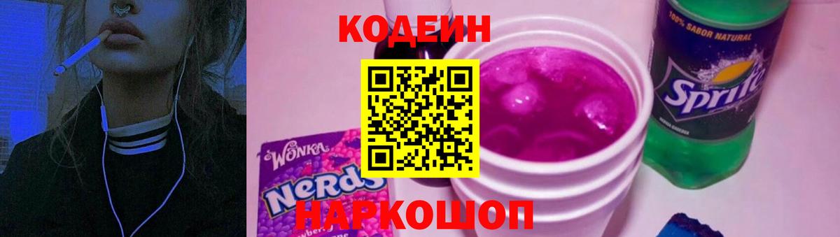 Codein напиток Lean (лин)  где купить наркоту  Калач-на-Дону  Вход с VPN 