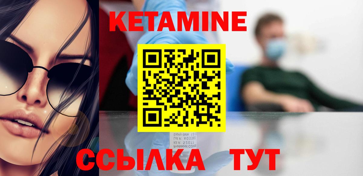 Кетамин VHQ Калач-на-Дону