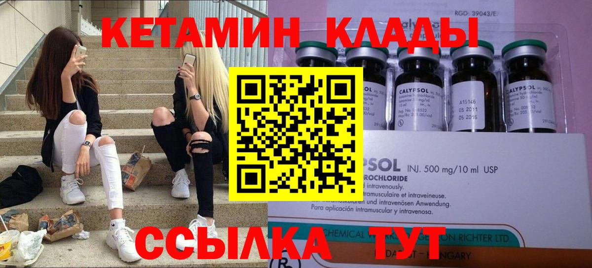 Калач-на-Дону  КЕТАМИН VHQ  Вход с VPN 