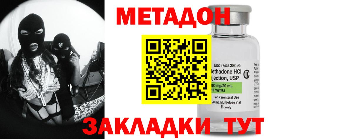 Калач-на-Дону  МЕТАДОН мёд  Вход с VPN  Метадон methadone 